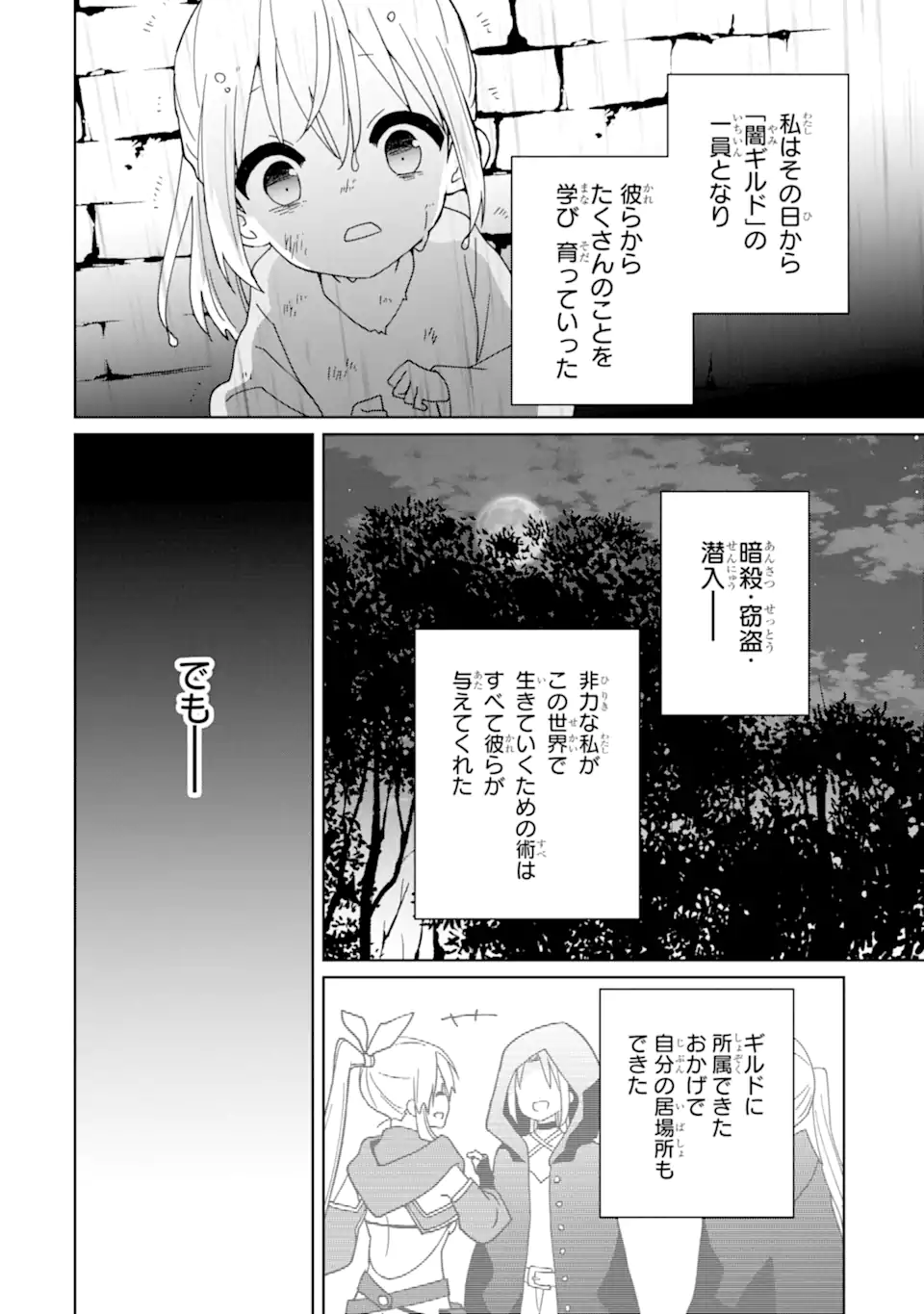 Kiwameta Renkinjutsu ni, Fukanou wa nai. - Chapter 17.1 - Page 12